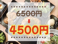 【2時間飲み放題付】今だけの特別割引！忘年会スペシャルプラン