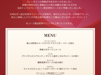 乾杯ドリンク付！【2/1〜2/14 期間限定　バレンタイン特別コース】前菜・パスタ料理・メイン・デザート盛合せ等全5品のコース