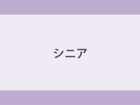 【ランチ】シニア（65歳以上）　フリードリンク