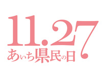 【あいち県民の日割】収穫祭ランチブッフェ　幼児無料