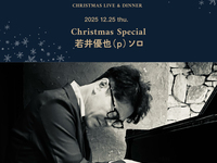 【DINNER/座席】12/25 LIVE Christmas Special 若井優也（p）ソロ