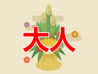 シェフズ・ライブ・キッチン「富士」新春ランチブッフェ　大人