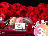 【ランチ限定！誕生日・記念日プラン】トランクケース入りのくまちゃんケーキ＋メインが選べるイタリアン全4品＋飲み放題付き／3時間