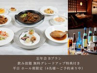 [Website reservation only, weekdays only] "Year-end Party Plan B" Now available! Hall seating available for 4 or more people. Free all-you-can-drink upgrade included. 10,000 yen