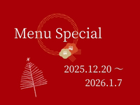 年末年始特別コース
