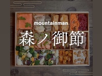 mountainman new year box 