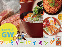 GWバイキング｜ディナー｜未就学児
