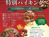 【大人】2025クリスマス特別バイキング