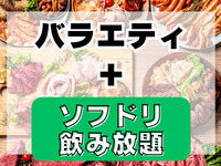 肉屋のBBQプラン(ソフドリ飲み放題付き)