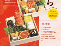 2027年迎春　ホテルコンチネンタル府中特製【おせち】