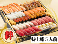 10:30~[Kizuna] Premium Sushi (5 servings)