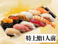 15:00~[Special] Sushi for one person
