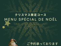 クリスマス限定ランチコース