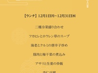 (12月)特選ランチ
