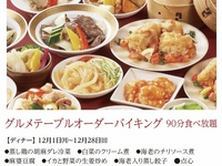 (12月) オーダーバイキング