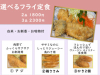 Choose your set meal (horse mackerel, chicken, oysters)