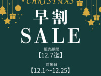 【★クリスマス早割セール】静岡マルシェ プレミアムクリスマスディナーブッフェ‘‘大人料金‘‘特別価格販売♪(12/22～12/25)