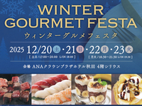 WINTER GOURMET FESTA 2025 -ウィンターグルメフェスタ-