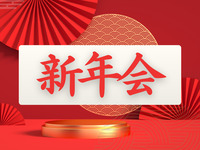 新年会におすすめのコース