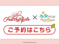 剥苹果 ~房间预订~ 5小时