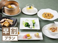 【早割】【1か月前20％OFF】お勧めランチ 《3,000円⇒2,400円》