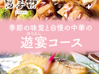 【個室×春宴会】温泉＆飲み放題付き！春の遊宴コース