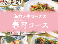 【개인실×봄 연회】온천＆음료 무제한 포함! 봄의 춘연 코스