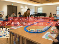 ペーパークラフトでオリジナルマイ車両づくり！(11時回)