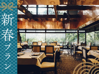 【1/1~1/7】2026新春ランチ｜初詣に！高台寺拝観チケット付きコース6品