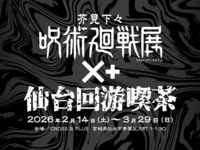 X＋仙台廻游喫茶