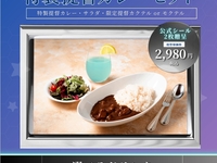 ランチ限定【メルキュール横須賀ホテル限定 特製提督カレーセット】