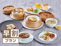Starting January 2026, [Early Bird Discount] [20% off one month before] Dim Sum Course (¥3,800 -> ¥3,040)