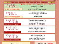 (1月)味わいランチ