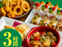 おつまみ付き飲み放題パック【カジュアルセット】3時間/スタンダード飲み放題付き（月～木）