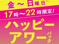 해피아워팩(금토일)