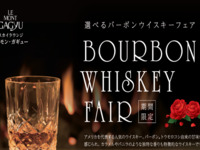 【12/13～12/31　Xmas/年末　オンライン限定10％割引特別オファー】ウイスキープロモーション　バーボンフェア