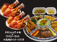 クリスマス・チキンレッグ セット(4名様向け）【アプリ会員様・半額還元対象商品】