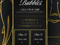 SHIRAHAMA BUBBLES