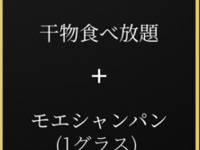 白浜の干物食べ放題 シャンパーニュペアリング（4,000円プラン）