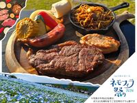 シーサイド　ネモフィラ チケット付きランチBBQ（中学生）