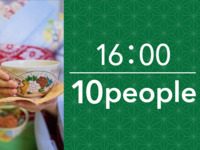16:00~ Tea Ceremony Plan (1 hour) for 10 people