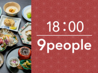 18:00~ Dinner plan with kaiseki cuisine (120 minutes) for 9 people