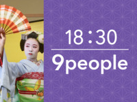 18:30〜 会席料理付き夜プラン（120 分）9名様用