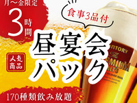 [Monday to Friday ★ Limited Price] "Lunch Party" Pack 3 Hours (From January 5th)