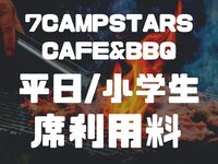 【平日】小学生/1名 【必須】