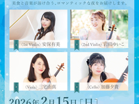 2/15(日) 弦楽四重奏 Winter Live【子供】