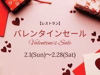 【Valentine's Sale 】 Recommend Lunch Course　～YAMASHINA～