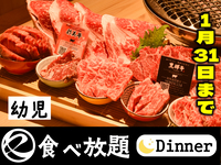 中村屋の焼肉（食べ放題）幼児　