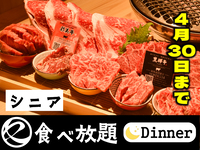 【4月30日まで】中村屋の焼肉（食べ放題）シニア65歳以上
