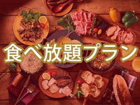 All-You-Can-Eat (Summer) — Matterhorn Plan (Unlimited Soft Drinks)